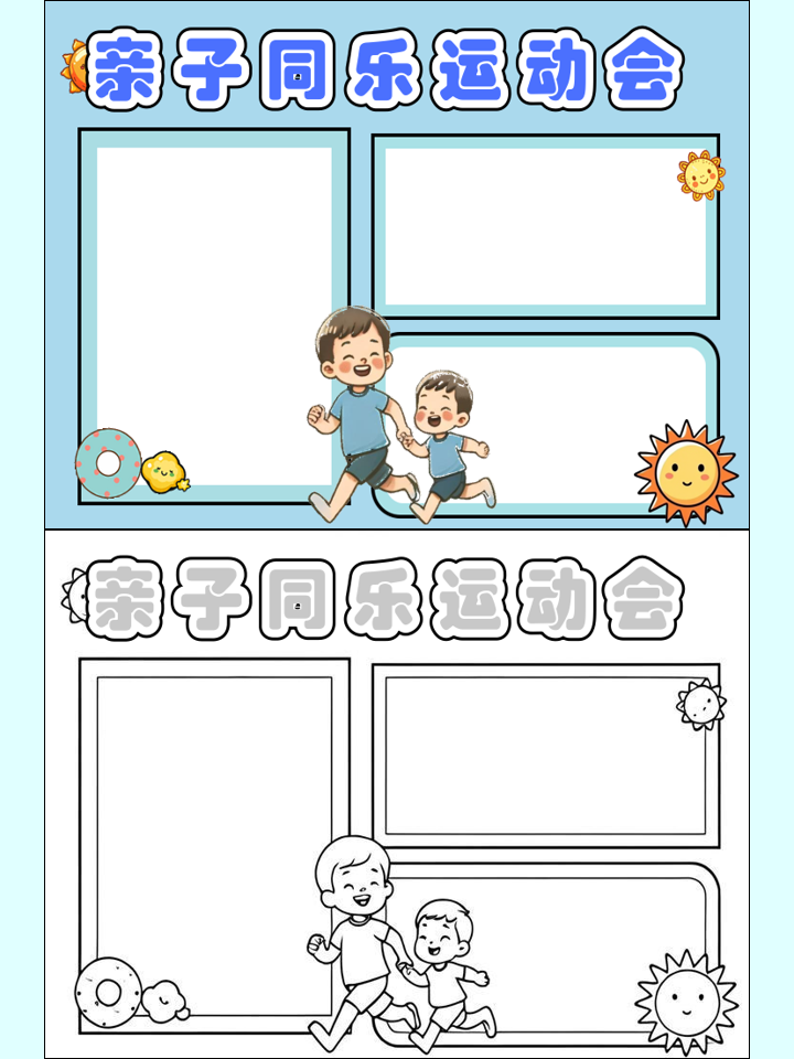 德赢官网登录入口官网-关于大型亲子运动会,家庭合作共创佳绩的信息